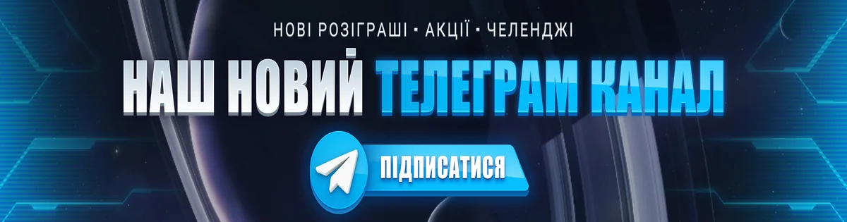 Наш новий Телеграм канал